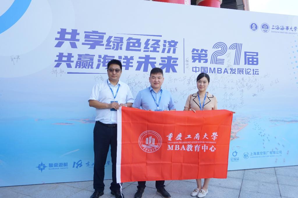 88bifa必发官网中心受邀参加第二十一届中国MBA发展论坛并荣获多项荣誉